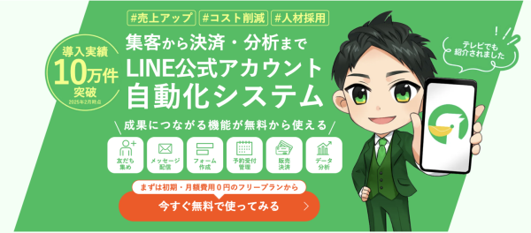 LINE拡張ツール「エルメッセージ」活用セミナー開催報告