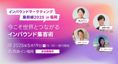 福岡開催｜インフルエンサーと語るホテルのための集客戦略