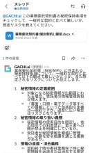 SlackでAIを“ガチ”に使いこなす！Slack完結型AIパートナー「ガチAI (GACHI.ai)」、待望のベータ版を提供開始