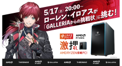 【GALLERIA】ローレン・イロアスが「GALLERIAからの挑戦状」に挑む　5月17日（土）20時よりコラボ番組配信決定
