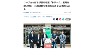 「ECzine」の2024年度人気記事ランキングTOP30に当社記事が3本同時ランクイン