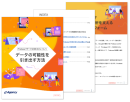 【資料公開】連載コラム「Firebaseでデータ計測を次のレベルへ！データの可能性を引き出す方法」｜株式会社イー・エージェンシー