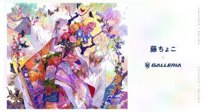 GALLERIA（ガレリア）が藤ちょことスポンサーシップ契約を締結更なる創作活動の広がりをサポートします