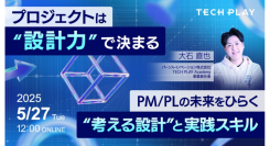 エンジニア・DX人材育成サービス『TECH PLAY Academy』、 次世代を担うPM/PLの育成課題を解決へ