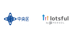 副業人材マッチングサービス『lotsful』、2年連続で東京都中央区の広報力強化プロジェクトに採択