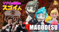【ソフビの世界のスゴイ人】ファーストソフビは『 ＫＩＣＫちゃん 』！超有名イラストレーター「 まご 」さんを深掘り！！／T-BASE TV