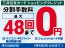 【ドスパラ】期間限定最大48回払いまで分割手数料0円　お客様のお買い物をドスパラが金利0円で応援します！