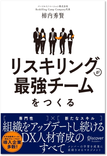 リスキリング支援サービス『Reskilling Camp』、トヨタ自動車のデジタル変革を支えるリスキリングの事例動画を初公開
