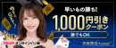 【FANZAオンラインくじ3周年記念】超豪華キャンペーンを開催！ 人気女優陣が集結。限定グッズや最大1,500円OFFクーポンなど目白押し！