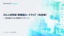 『TECH PLAY Academy』、 企業のDX人材育成における再構築の必要性と成功ステップの近道は？ホワイトペーパーを本日無料公開