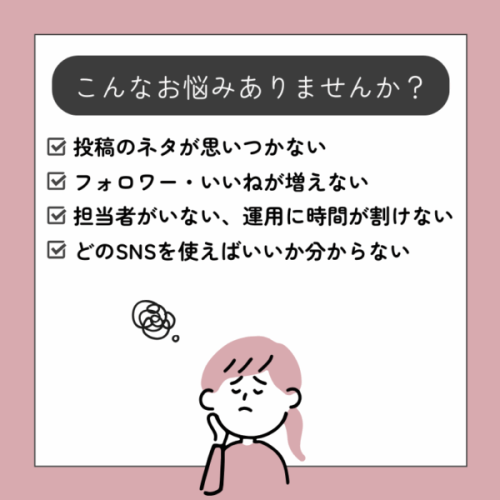 SNS代行.com、SNS運用代行サービス「まるっと代行」開始