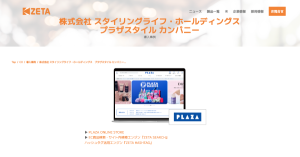 プラザスタイルが運営する公式ECサイト『PLAZAオンラインストア』の導入事例を追加
