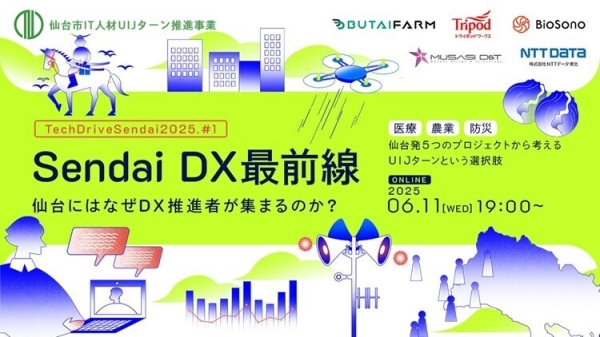 IT・DX人材育成支援サービス『TECH PLAY』、仙台市のデジタル人材プロジェクトを支援
