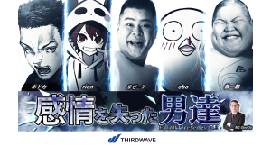 【サードウェーブ】ゲームストリーマー人気者集合『E5 Talk Live Series vol.2感情を失った男達』6月15日（日）チケット絶賛販売中
