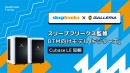 【GALLERIA】スリープフリークス監修 DTMモデル 『Fシリーズ』販売開始　DAWソフト「Cubase LE」＆使い方動画付属ですぐに始められる