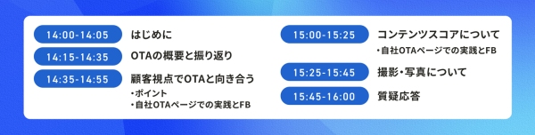 宿泊・観光事業者のための 明日からできる！OTAマーケティングセミナーを開催