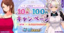 最大50%OFF＆10円・100円キャンペーン！同人ゲームの祭典「FANZA同人ゲームエキスポ」本日から6月30日まで開催！