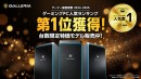 【GALLERIA】「ゲーマー国勢調査2024-2025」ゲーミングPC 人気ランキングで1位を獲得『ゲーマー人気度No.1記念モデル』期間＆台数限定で登場