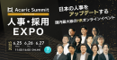『TECH PLAY Branding』、「Acaric Summit Premium人事・採用EXPO 2025 Summer」に登壇