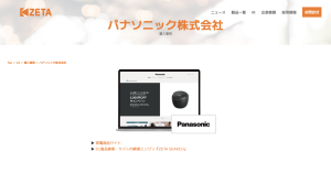 パナソニックが運営する家電商品サイトの導入事例を追加