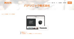 パナソニックが運営する家電商品サイトの導入事例を追加