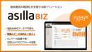 福岡・天神の新たなランドマーク「ONE FUKUOKA BLDG.」で、「AI Security asilla」及び「asilla BIZ」が稼働開始