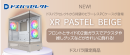 【ドスパラ】ドスパラセレクトPCケースにパステルベージュが新登場　ナチュラルテイストのインテリアにもなじむカラー　ピラーレス設計で推しグッズを飾るのもおすすめ