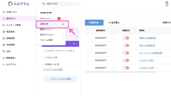 インスタグラム自動化ツール「エルグラム」にお気に入り機能追加