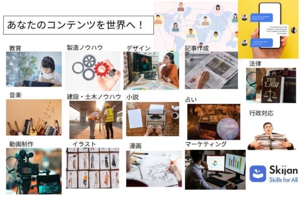【新サービス】グローバルにスキルの売り買いが可能な「Skijan」、新たにLIVE配信機能の提供を開始予定！
