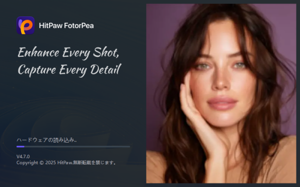 HitPaw FotorPea V4.7.0が登場！AI搭載の画像修復・強化機能がさらに進化し、写真編集がもっと自由に、もっと簡単に