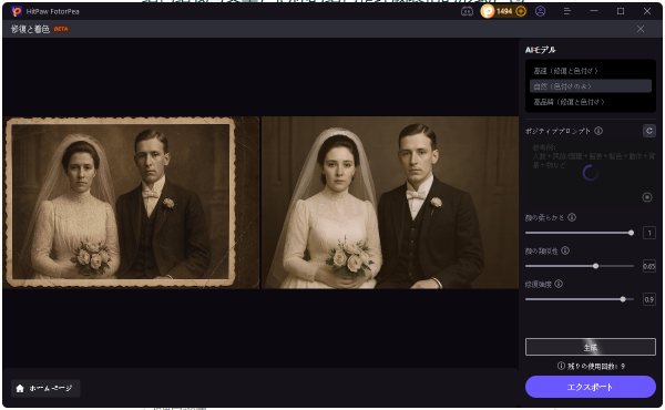 HitPaw FotorPea V4.7.0が登場！AI搭載の画像修復・強化機能がさらに進化し、写真編集がもっと自由に、もっと簡単に