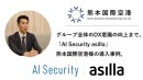 札幌 中島公園エリアの比類なき高機能オフィス「ライラックスクエア」へ「AI Security asilla」導入！
