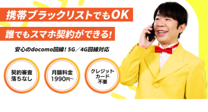 ブラックでも使える携帯キャリアの「だれでもモバイル」にて会員向けポイ活機能リリースについて