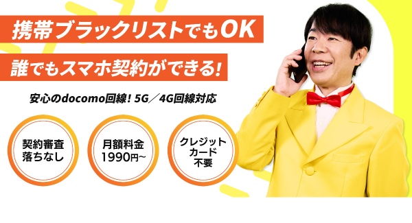 ブラックでも使える携帯キャリアの「だれでもモバイル」にて会員向けポイ活機能リリースについて