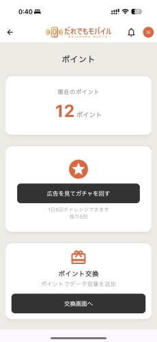 ブラックでも使える携帯キャリアの「だれでもモバイル」にて会員向けポイ活機能リリースについて