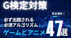 新AI学習サイト「G検定クエスト‐AIアリーナ」を本日公開