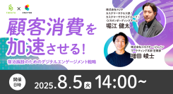 宿泊施設の売上最大化を目指し、コネクター・ジャパンとトレタが共催ウェビナーを開催