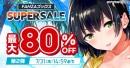 FANZAブックス「10円セール」第2弾を開催！「10円クエスト」報酬の3シリーズ全話も10円に！【7月31日まで】