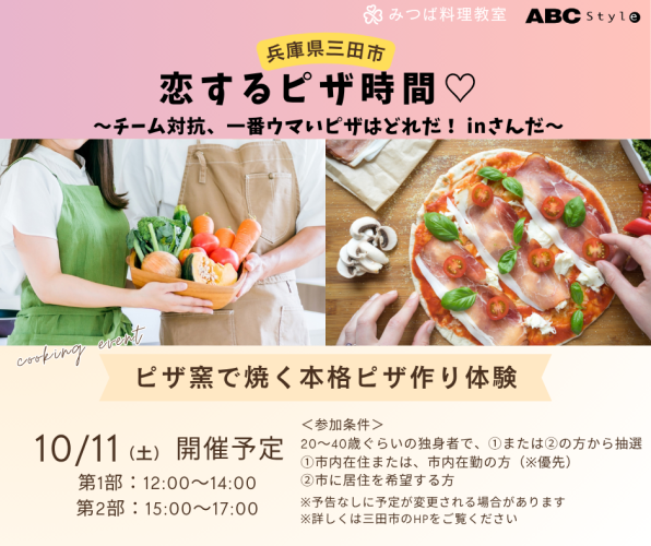 兵庫県、三田市、パーソルイノベーションとABCスタイルの共同による3者連携で新たな結婚支援事業が始動