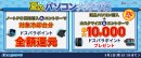 【ドスパラ】「夏のパソコン大冷却祭」開催　冷却台との同時購入や冷却パーツのカスタマイズでお得に快適PCライフを手に入れよう