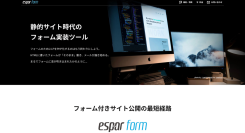 フォーム入力の全角強制ストレスをゼロに！espar formがユーザ入力を自動変換するコンバーター機能を搭載