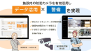 アジラ、HANEDA INNOVATION CITY®に「AI Security asilla」「asilla BIZ」の実装を開始