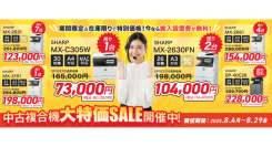 【最大51％オフ】OFFICE110が「8月限定 中古複合機キャンペーン」を開催
