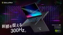 【GALLERIA】GALLERIA史上最高レベル300Hzノングレア液晶　こだわりを妥協なく追求したハイスペックノートPC 2機種　販売開始