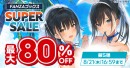 終了間近！FANZAブックス「10円セール」第5弾を開催！「10円クエスト」報酬の3シリーズ全話も10円に！【8月21日まで】