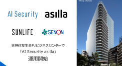天神住友生命FJビジネスセンターにAI警備システム「AI Security asilla」を導入