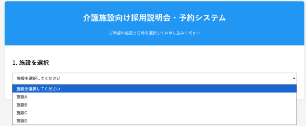 いかに機能を削るか逆転の発想で開発、介護事業者様向け・施設別会社説明会予約フォーム「会社説明会予約ラクダfor介護」リリースのお知らせ