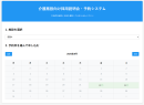 いかに機能を削るか逆転の発想で開発、介護事業者様向け・施設別会社説明会予約フォーム「会社説明会予約ラクダfor介護」リリースのお知らせ