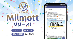 障がい者・リワーク・福祉従事者向けSNS「Milmott（ミルモット）」がリリース！誰もが安心してつながれるオンラインコミュニティを目指して