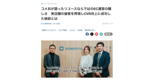 「ECzine」の2025年上半期人気記事ランキングTOP30に当社記事がランクイン